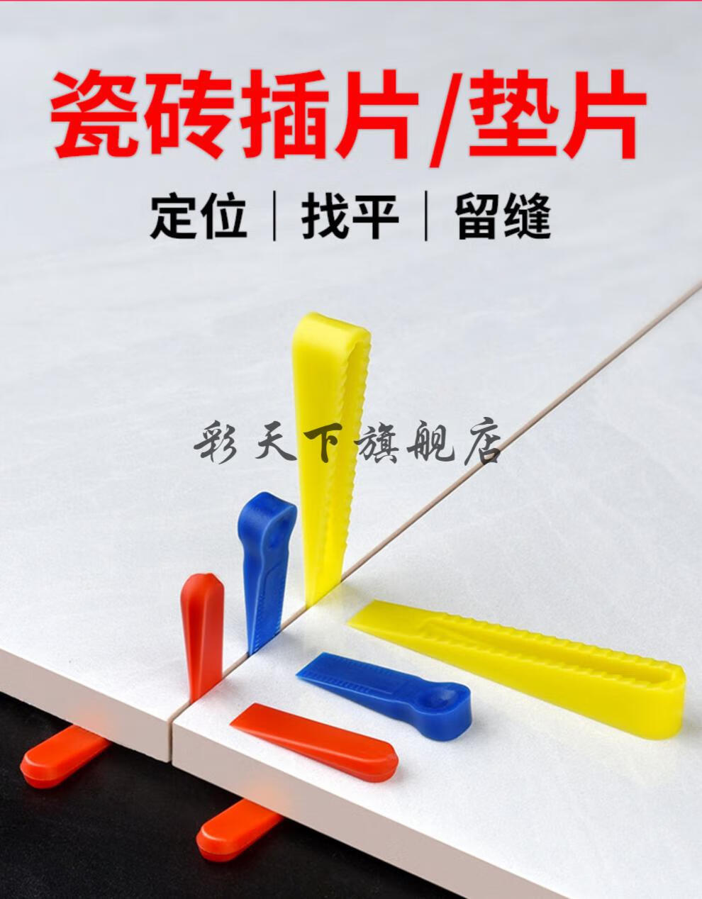 瓷砖找平器的使用方法视频大全(瓷砖找平器的使用方法视频大全图片)